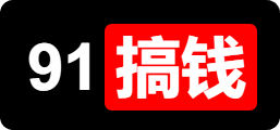 91搞钱-10000+副业项目分享