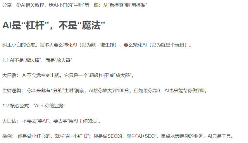 AI新手赚钱入门：从“看得过瘾”到“用得顺手”-91搞钱