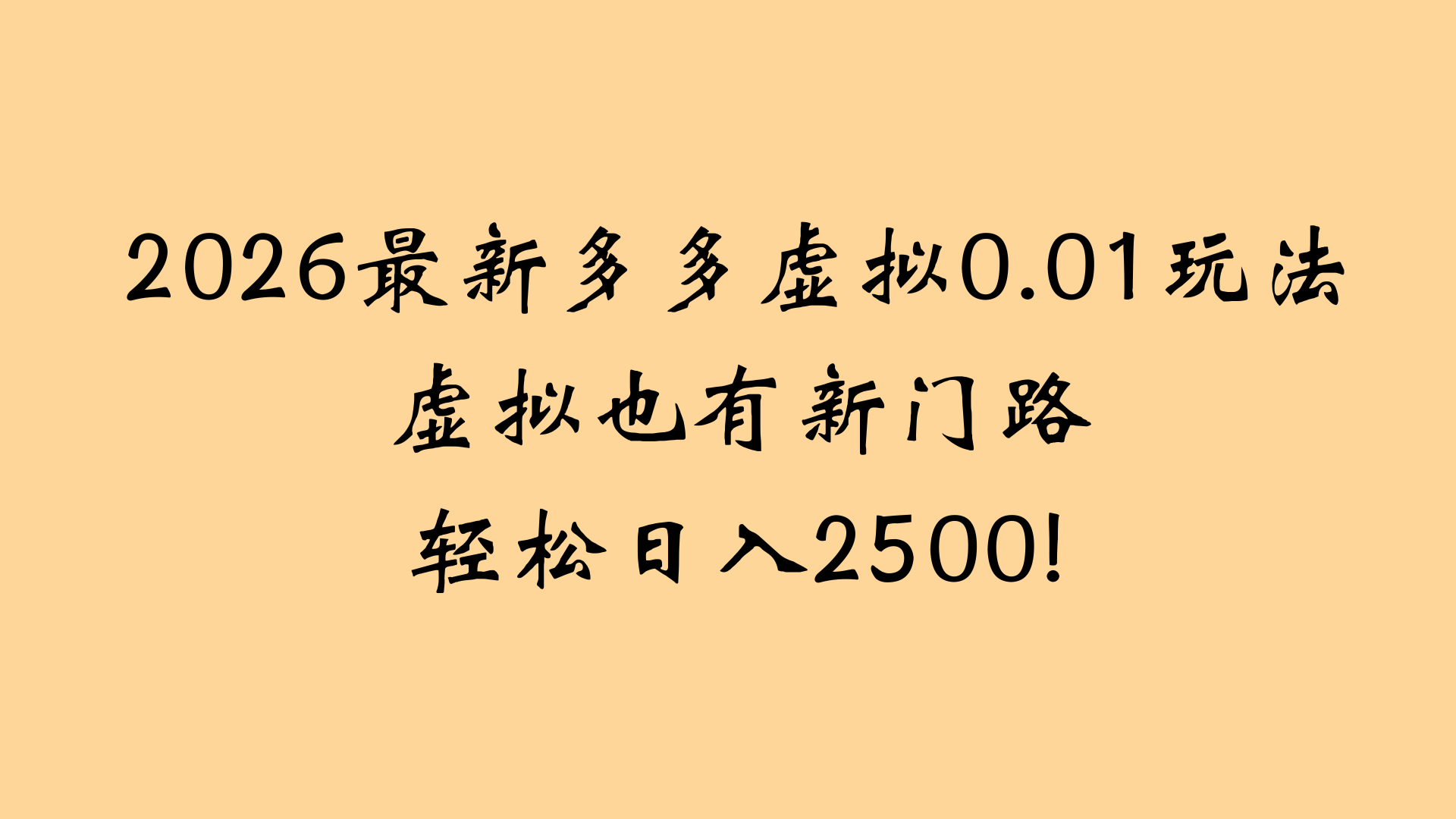 最近拼多多虚拟店懒人运营法：机器人包办回复发货，月入5W+教程-91搞钱