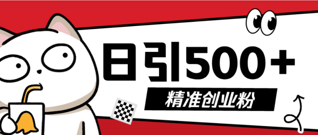 最新抖音引流创业粉模板！几分钟一个视频，非常暴力，小白直接可上手操作！-91搞钱