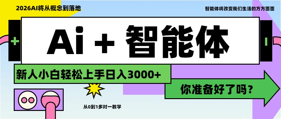 Ai+工作流最新流量财富，小白必学项目日入3000+-91搞钱