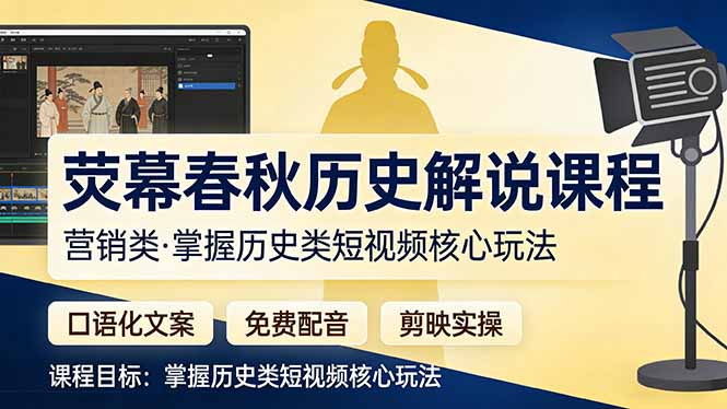 荧幕春秋历史(营销类-91搞钱