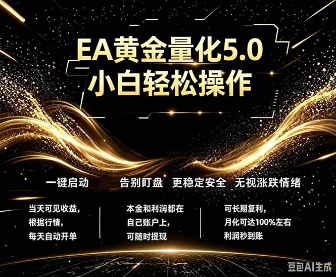 最新AI量化交易5.0，小白轻松操作，绿色稳定！日入1000+-91搞钱
