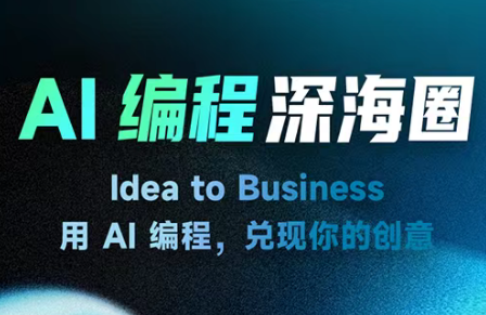 刘小排ai编程第三期-91搞钱