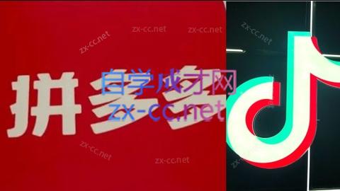 老陶电商·拼多多+抖音小店无货源开店(更新4月)-91搞钱