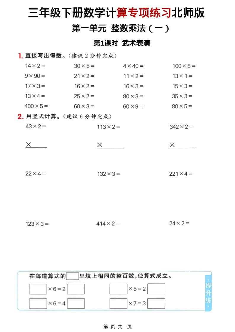 三年级下数学计算专项练习《北师版》-91搞钱