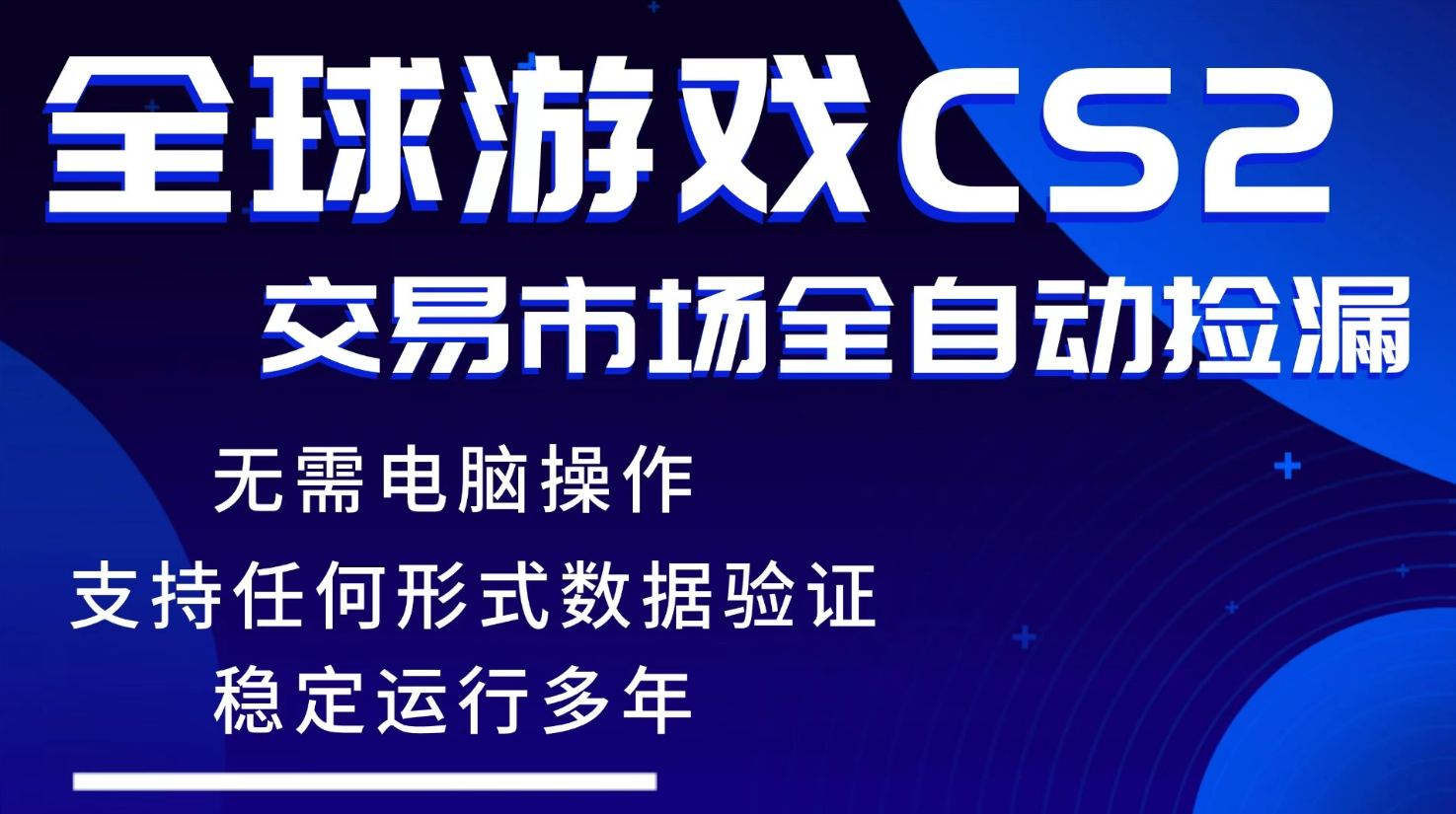 游戏搬砖智能挂机神器全自动操作，一键批量扫货，稳健变现超久，小白轻松入门，一…-91搞钱