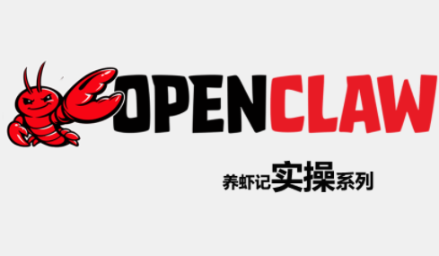 OpenClaw养虾记实操系列-91搞钱