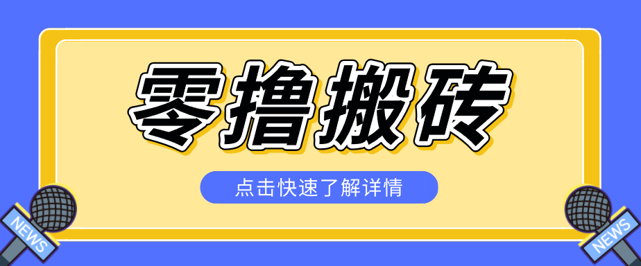 利用豆包去水印下载工具赚钱玩法，零成本零门槛多种收益月入5000+-91搞钱