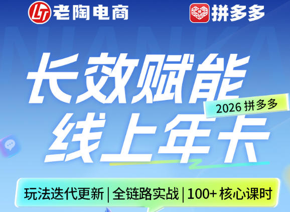 拼多多线上SVIP线上年卡，从认知到基础、从推广到活动、从活动到玩法，全链路实战（26年4月6日更新）-91搞钱