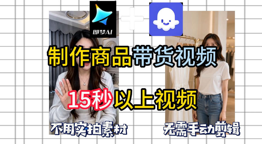 即梦Seedance2.0+Coze扣子工作流一键制作商品带货视频，全程无需手动剪辑，也不用自己实拍素材-91搞钱