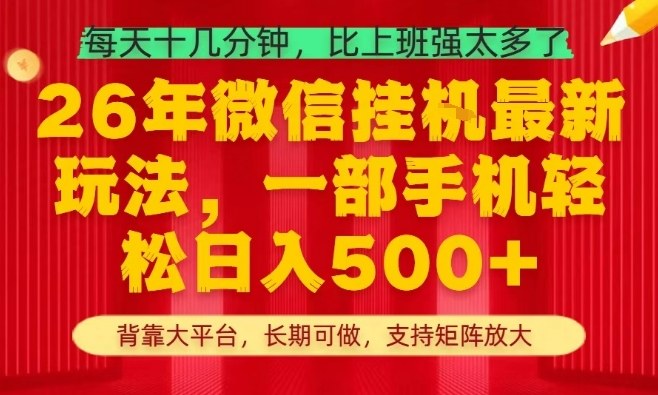 26年最新挂G项目,每天十几分钟,一部手机轻松日入5张+,支持矩阵放大【揭秘】-91搞钱
