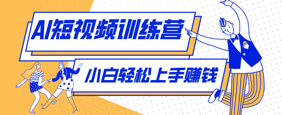 短短几秒，轻松破万赞！普通人用AI做感人故事定格漫画视频，流量是真猛！-91搞钱