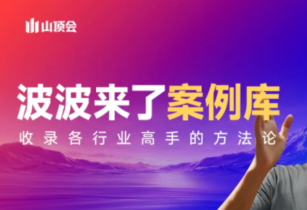 波波来了案例库(更新3月)-91搞钱