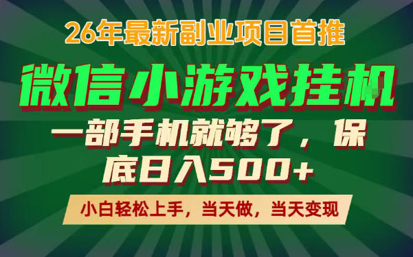 副业根本不难，一部手机保底日入500+，长期稳定，选择永远比努力更重要！【揭秘】-91搞钱