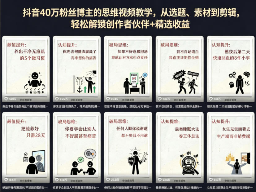 抖音40W粉丝博主的思维视频教学，从选题、素材到剪辑，轻松解锁创作者伙伴+精选收益-91搞钱