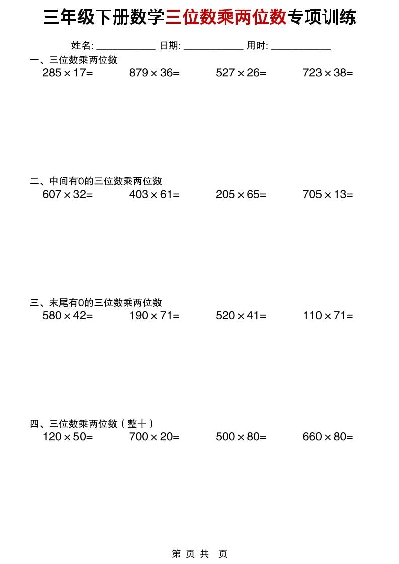 三年级下数学三位数乘两位数专项训练-91搞钱