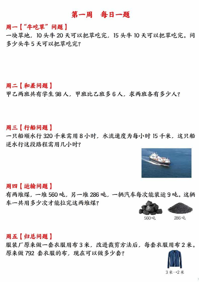三年级下数学应用题120道每日一练-91搞钱