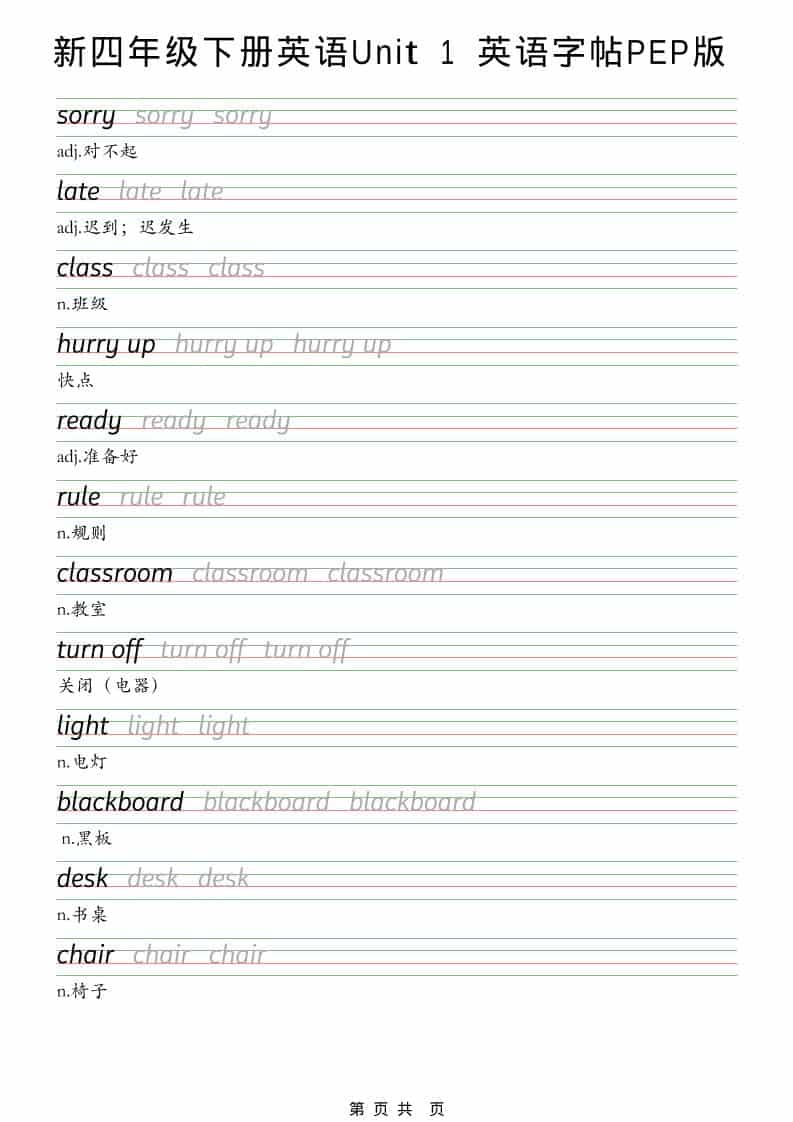 四年级下英语U1-U6字帖练习《PEP版》-91搞钱